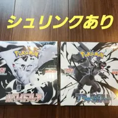 ポケモンカードゲーム ホワイトフレア ブラックボルト セット　シュリンクあり