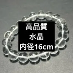 水晶 ブレスレット 10mm玉 内径16cm