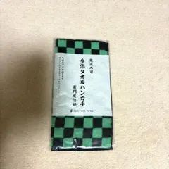 鬼滅の刃コラボ タオルハンカチ 柄:竈門炭治郎