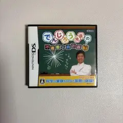 でんじろう先生の不思議な実験室 DSソフト