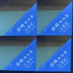 オ*ム様 【4枚】週刊少年マガジン21・22号　藤﨑ゆみあ　特製プレゼント応募券