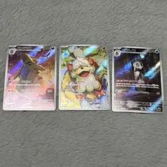 ポケモンカード　AR まとめ売り　3枚　セット