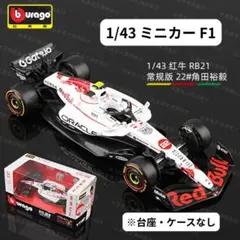 ブラーゴ F1 1/64 2025 レッドブル RB21 日本GP 2台セット - メルカリ