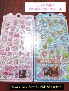 人気のセット☆まとめ売り2種☆中まで硬いボンボンドロップシール2シート☆