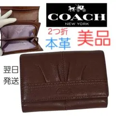COACH コーチ オールドコーチ 二つ折り財布 レザー　ダークブラウン
