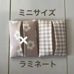 ミニサイズ ポケットティッシュケース 2個セット ラミネート 花柄 チェック