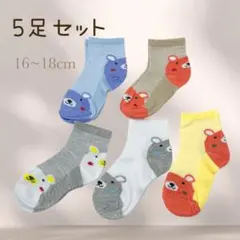 くま サマーソックス 5足セット メッシュ 靴下 16〜18cm 子供用