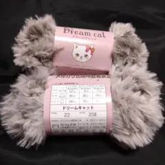 ドリームキャット　サバグレー　2玉　キャットヤーン　フェイクファー　セリア　毛糸