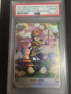 PSA10】 ドラゴンボール 孫悟飯 幼年期 SCR FB03-139 - メルカリ