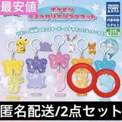 【匿名配送】ポケモン うるつやリボンマスコット パモ ナミイルカ 2点セット