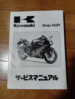 2025年最新】NINJA 250 サービスマニュアルの人気アイテム - メルカリ