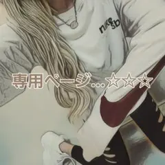 kuu19様 リクエスト 2点 まとめ商品