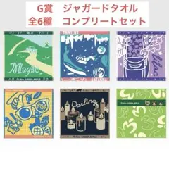 Mrs. GREEN APPLE　一番くじ　G賞　ジャガードタオル　コンプリート