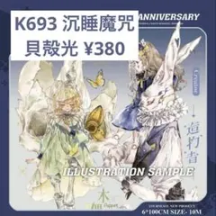 【K693】沉睡魔咒 人物マステ 切り売り 海外マスキングテープ