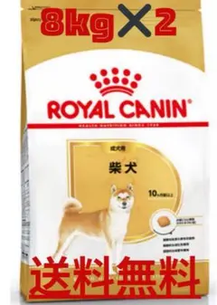 ROYAL CANIN 柴犬 成犬用 8kg×2袋 計16kg - メルカリ
