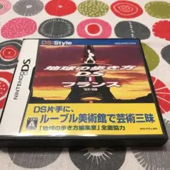 地球の歩き方DS フランス