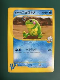 ポケモンカードゲーム 旧裏 ニョロトノ 渦巻き,大玉,十字ホロ - メルカリ