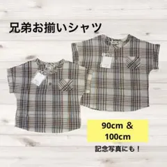 【新品未使用】2枚セットチェックシャツ 90・100サイズ おそろい
