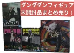 【未開封品】ダンダダンフィギュア4点セット