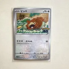 ビッパ C S10b Pokémon GO 060/071 - メルカリ