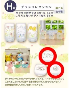 一番くじ　ポケットモンスター　H賞グラス　ピカチュウ　ポッチャマ