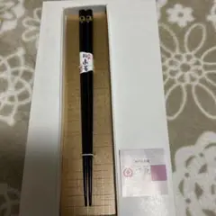 高級 輪島箸 1膳 漆塗り
