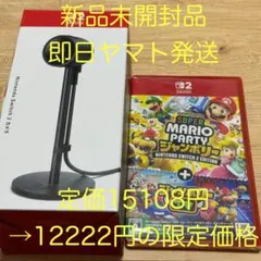 【新品】Switch2 カメラ＆マリオパーティジャンボリー+ジャンボリーTV