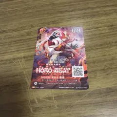 ホロビート 壱合レオジン