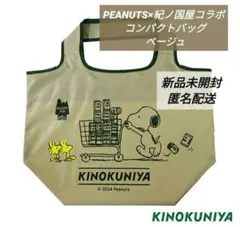 ✴新品未開封✴匿名配送✴PEANUTS✴紀ノ国屋コラボ✴スヌーピー✴エコバッグ