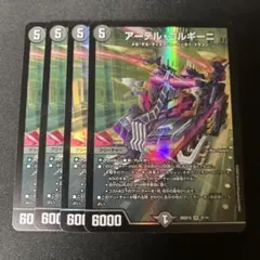 デュエマ　アーテルゴルギーニ　4枚