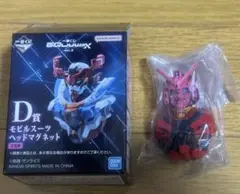 一番くじ　ガンダム　D賞