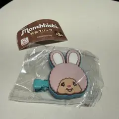 モンチッチ 前髪クリップ チムたん