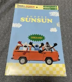 【新品・未使用】アサヒ　パペットスンスン　オリジナルクリアファイル