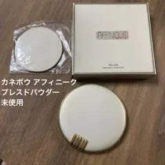 2026年最新】カネボウ アフィニークの人気アイテム - メルカリ