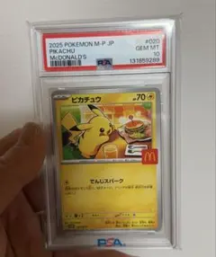 2026年最新】ピカチュウ マクドナルド psaの人気アイテム - メルカリ