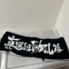 銀魂 真選組動乱篇 タオル