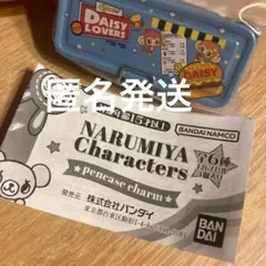 【最安値】ナルミヤキャラクターズ ペンケースチャーム デイジーラヴァーズ