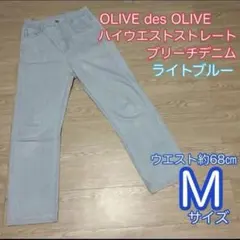 OLIVE des OLIVE ハイウエスト　ストレート　ブリーチデニム