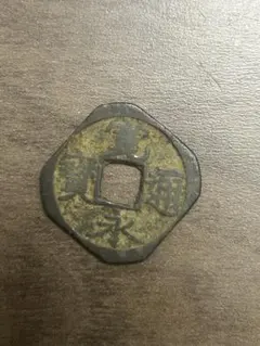 旧貨幣 大朝金合 貨幣博物館 | 02.中国 CHINA15-2.歴代銭大朝金合 （35.6 x 36.3 mm