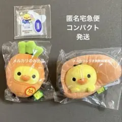 リラックマ　キイロイトリスーパー　ニンジン　BASIC リラックマ キイロイトリスーパー ニンジン BASIC 2025年最新