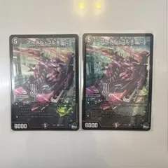 アーテルゴルギーニ2枚セット