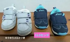 ASICS ベビーシューズ　 13.0センチ　2足セット　グレー ネイビー