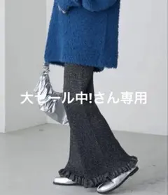 パンツ 「forksy.」エブリデイリブニットフリルパンツ ラメLサイズ