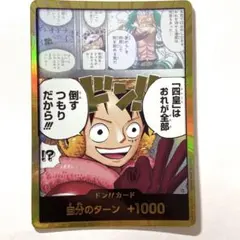 ドン!!(「四皇」はおれが全部倒すつもりだから!!!) (パラレル) 金ドン