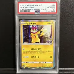 ⭐︎３時間限定オークション⭐︎ピカチュウ おとどけギフト プロモ PSA10 ピカチュウおとどけギフトプロモpsa10 - メルカリ