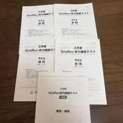 2026年最新】グノレブ 4年の人気アイテム - メルカリ