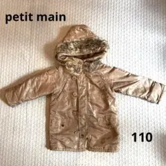 petit mainプティマイン　ベージュ 中綿コート アウター　フード付き
