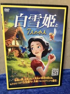 ［即購入可DVD］白雪姫と７人の小人（'25）