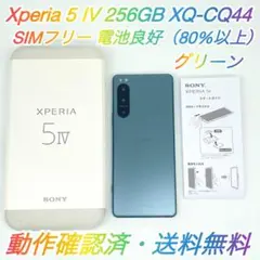 Sony Xperia 5 Ⅳ 256GB　未使用品 楽天市場】《SALE》【中古】SONY｜Xperia 5 IV｜SO-54C｜SOG09｜A204SO