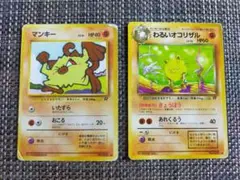 わるいオコリザル マンキー ポケモンカード旧裏